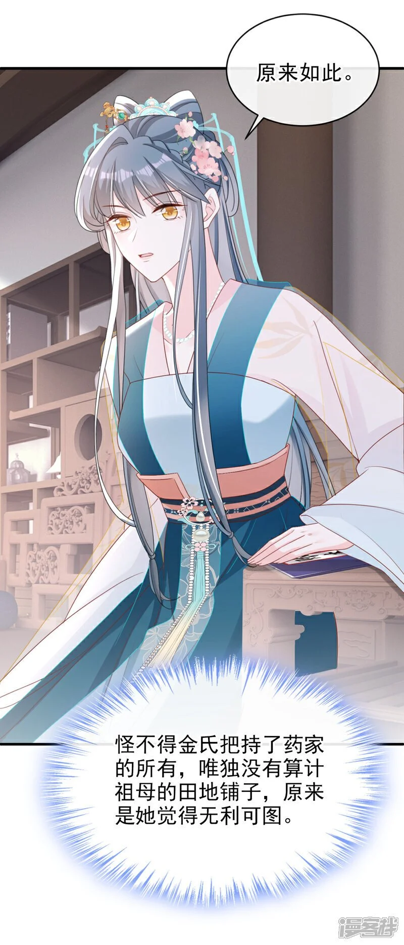 第57话 该是拼财力的时候了35