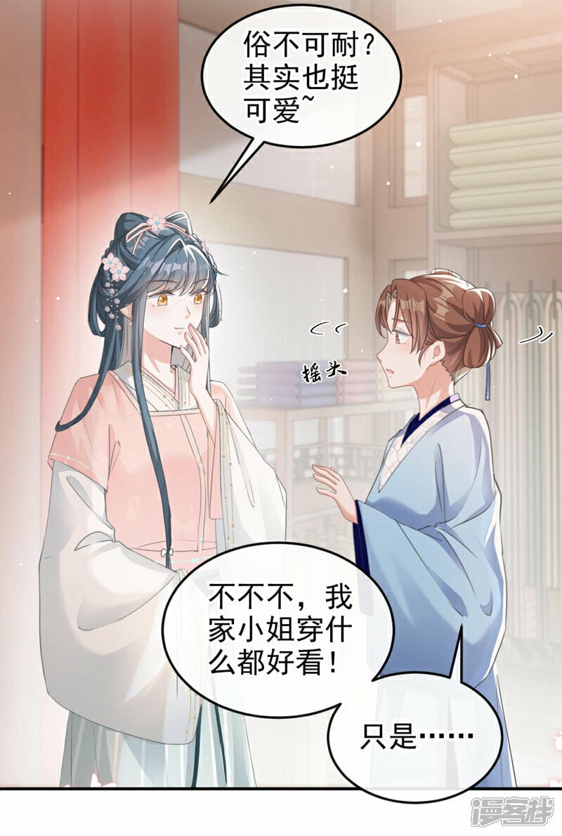 第16话 红配绿也挺可爱？25