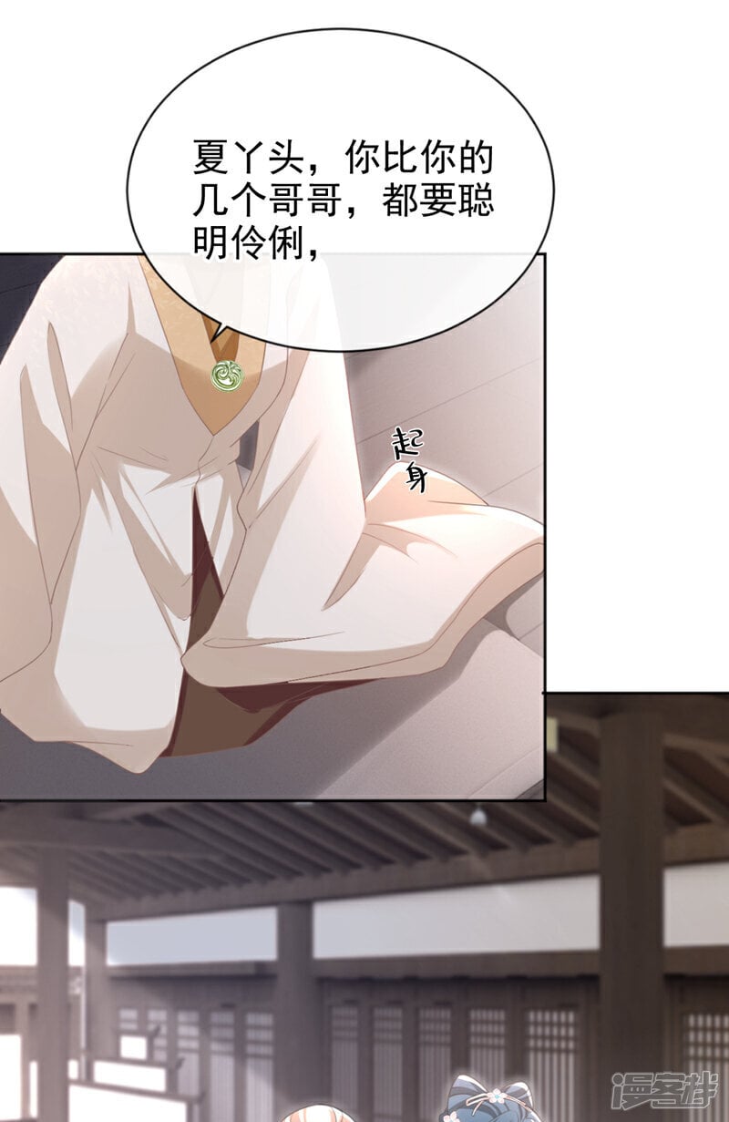 第45话 娘亲是舒王之后？13