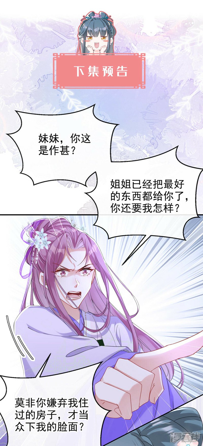 第7话 女儿我怎敢忘本！23