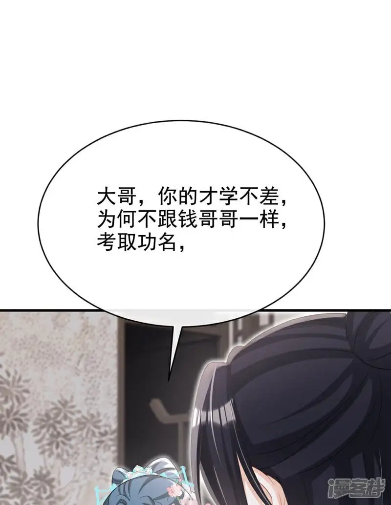 第62话 这么多年是我错了？29