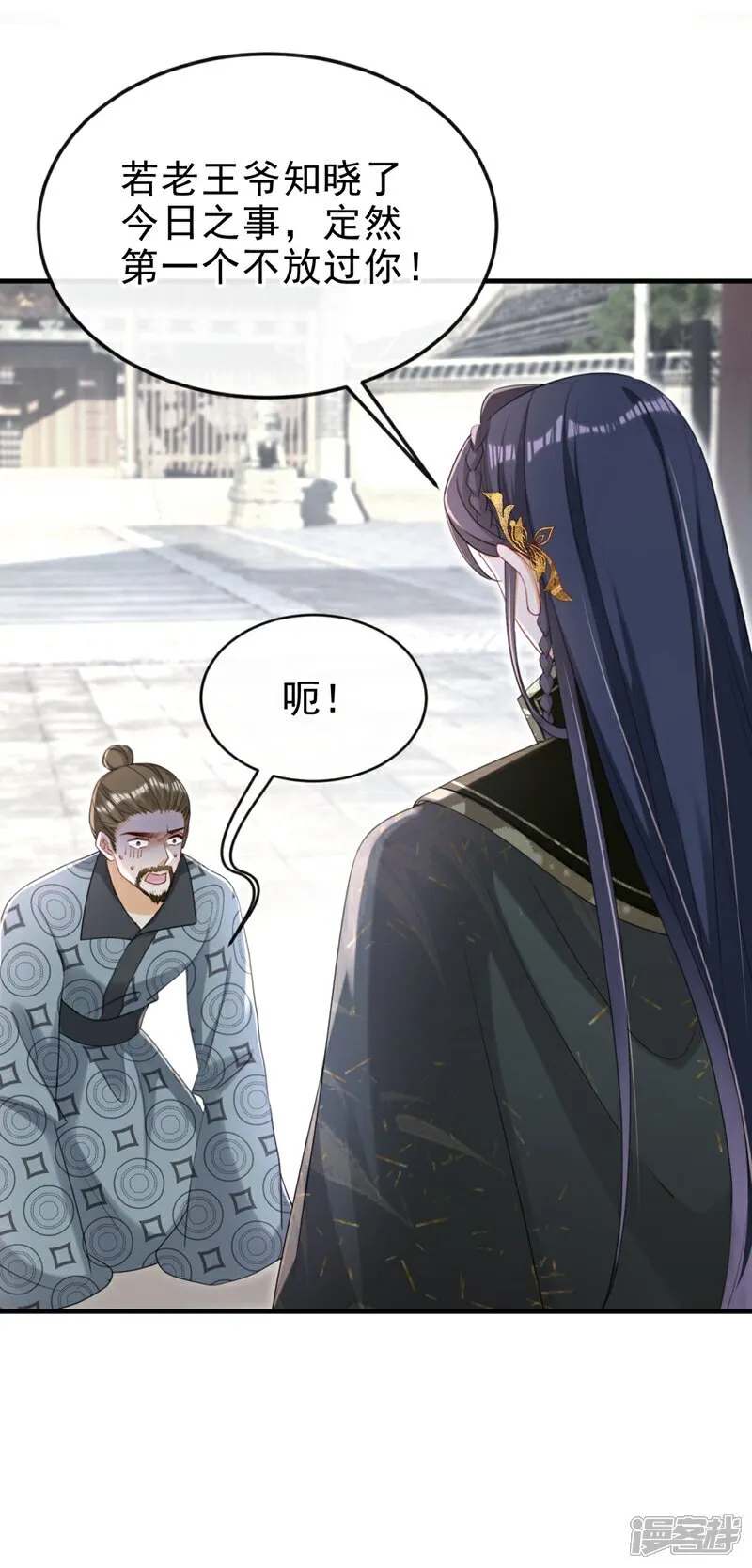 第78话 这分明是嫁祸替罪！8