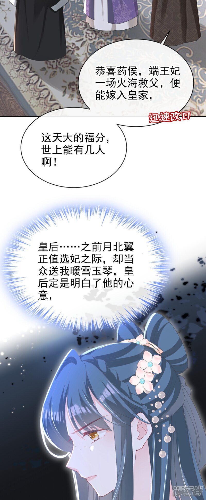 第44话 我要成为端王妃了？38