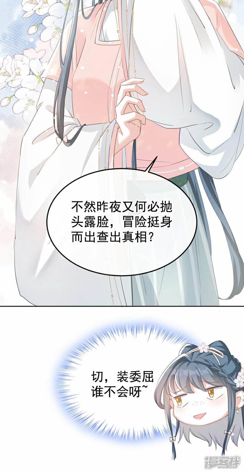 第14话 装委屈谁不会呀~9