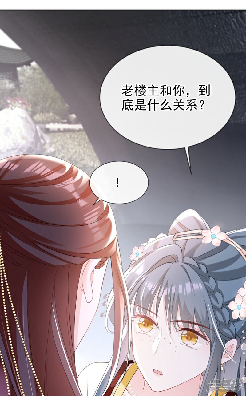 第42话 老楼主要逼婚？30