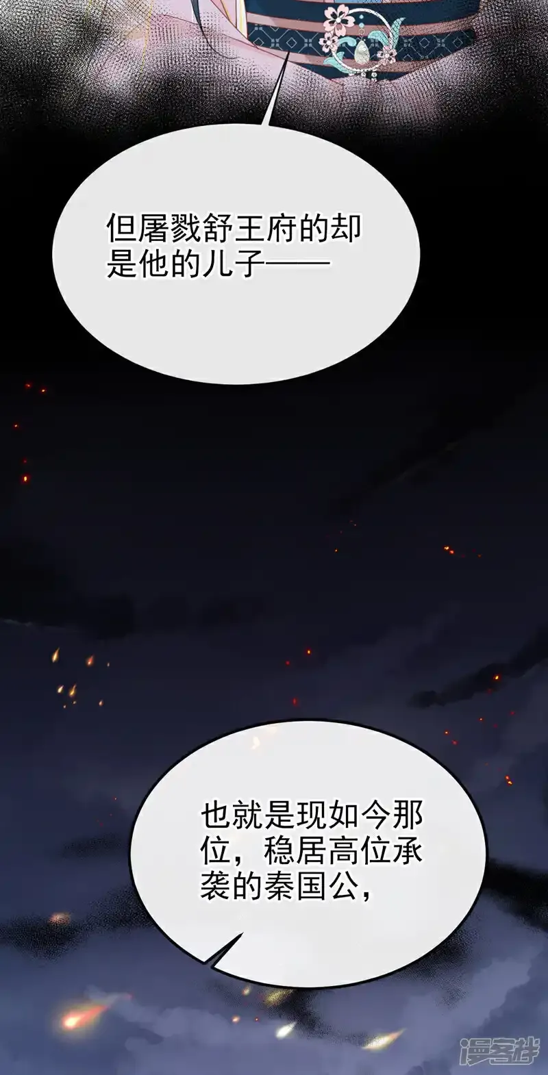 第72话 你到底有没有心？！11