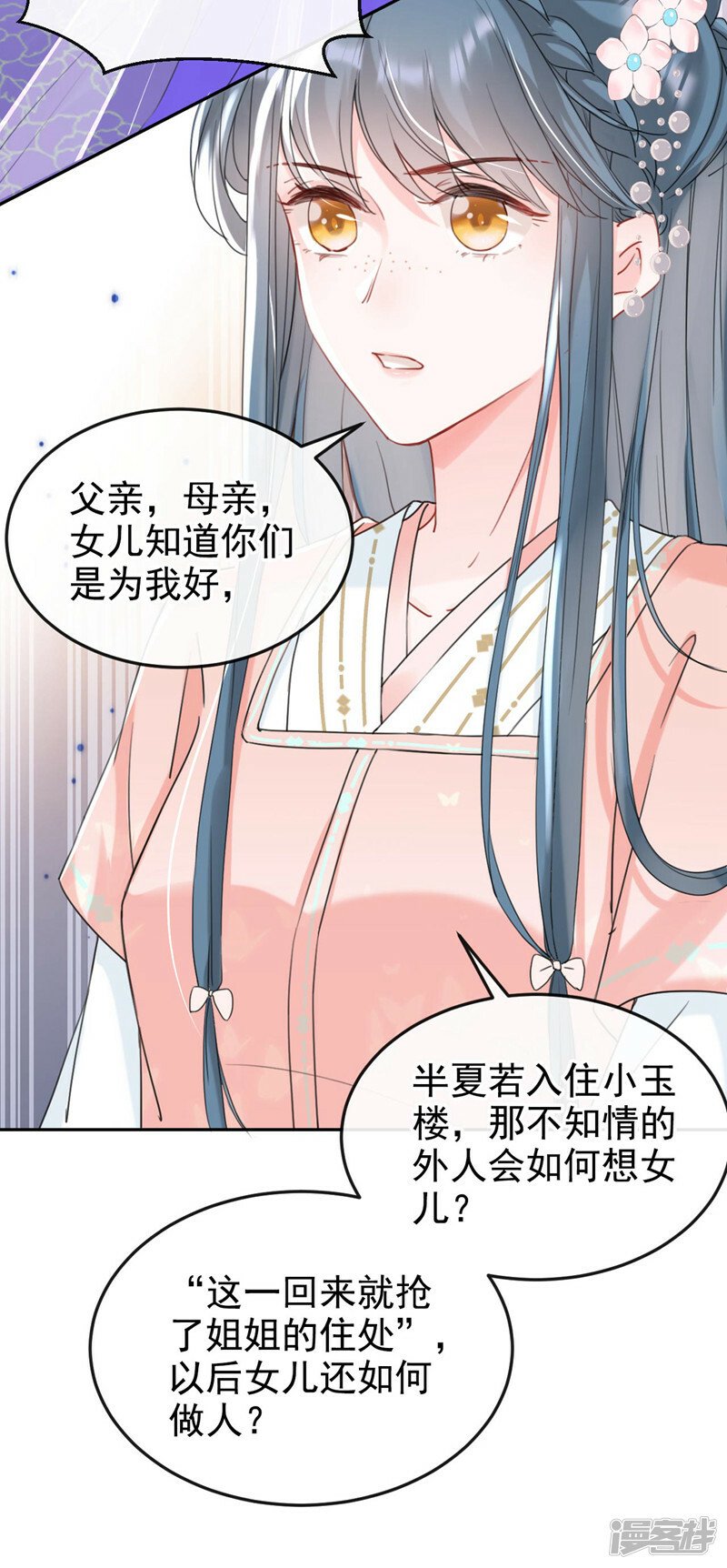 第8话 以后女儿如何做人！23