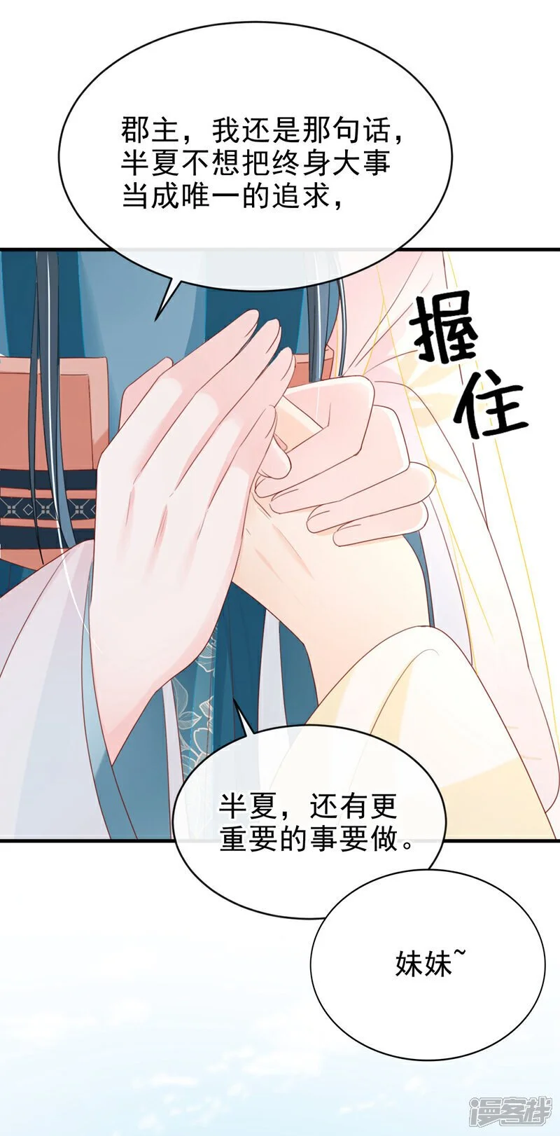 第69话 要尽快解除婚约！31