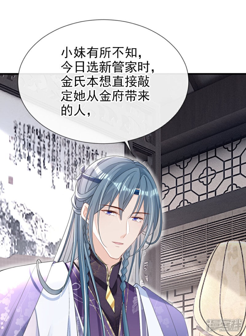 第43话 账房着火了？！14