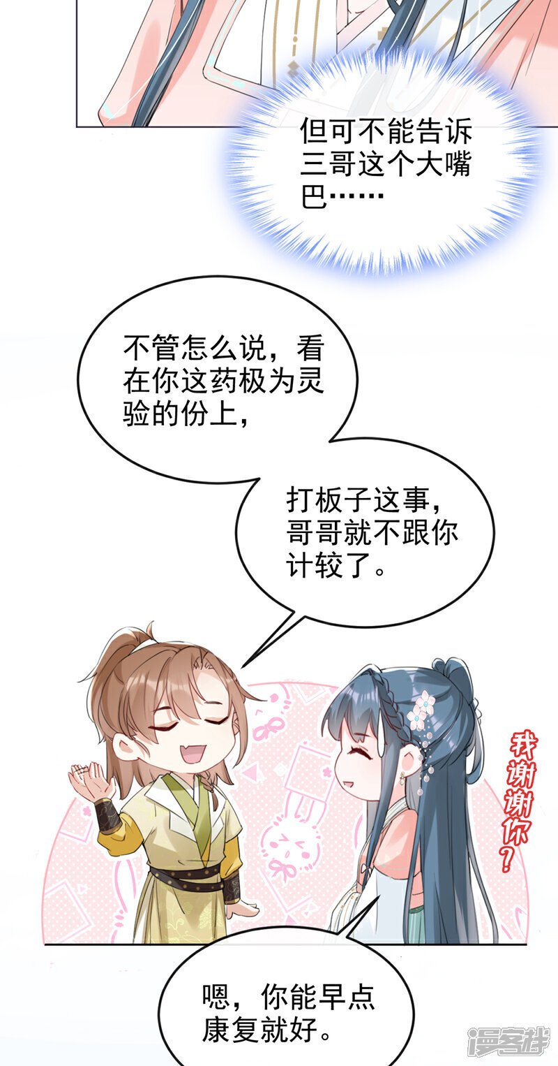 第19话 你可还认得我？29