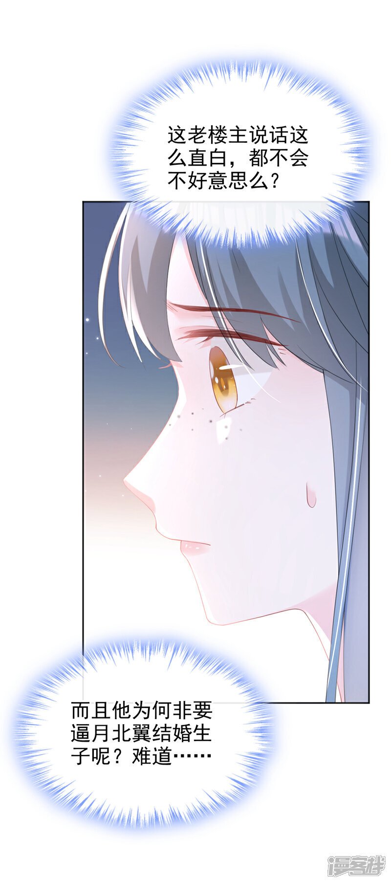 第42话 老楼主要逼婚？29