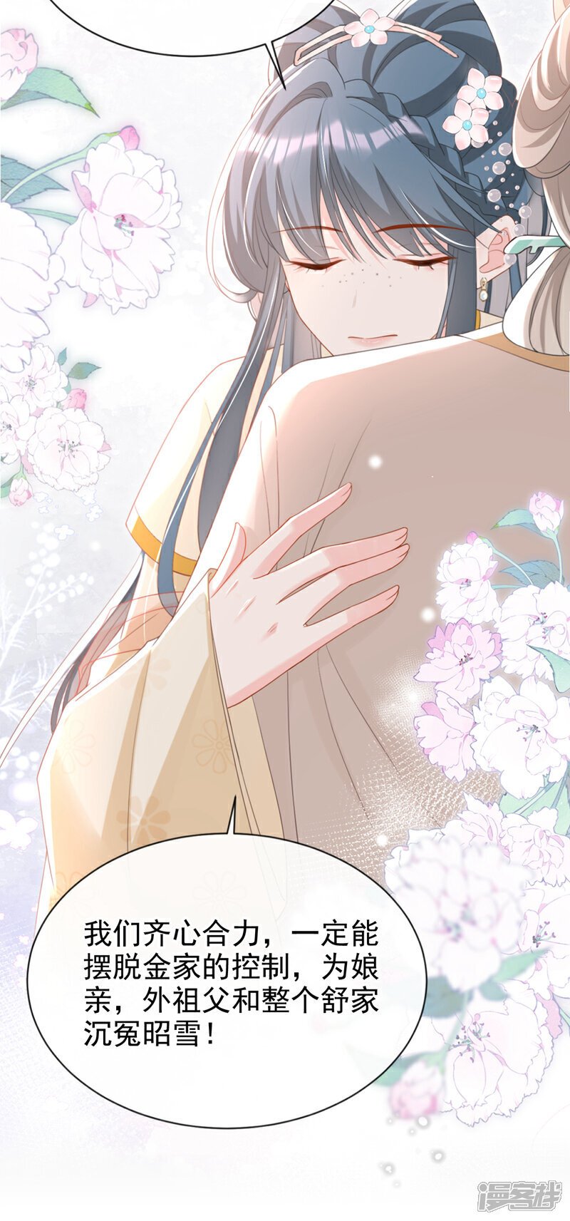 第45话 娘亲是舒王之后？39