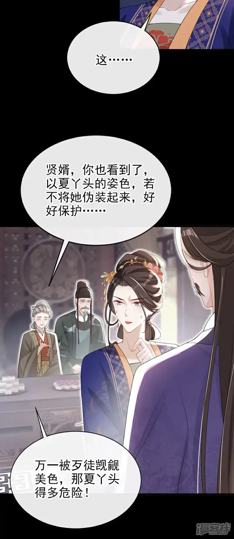 第54话 小村姑变仙女了？21