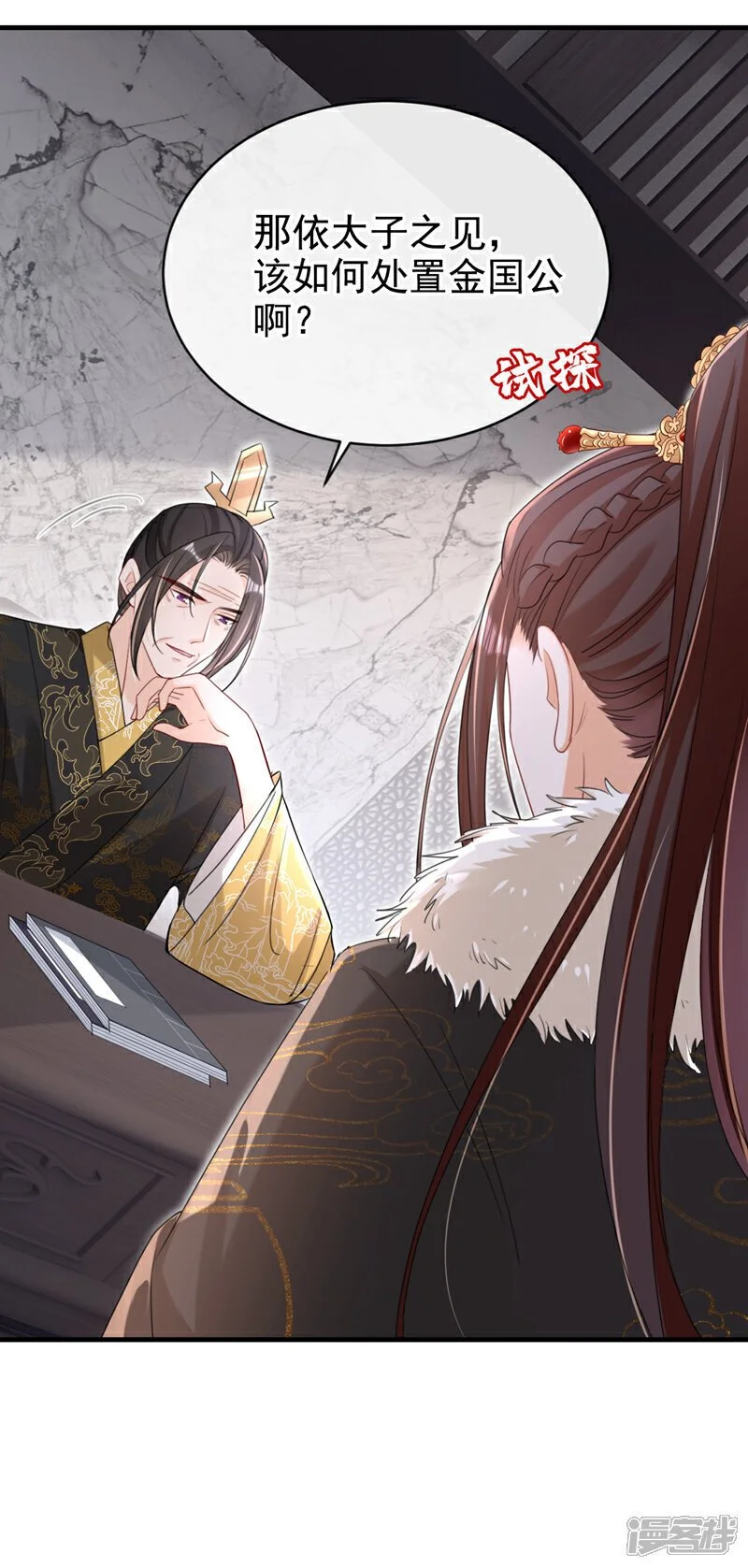 第67话 我不会放过秦家！6