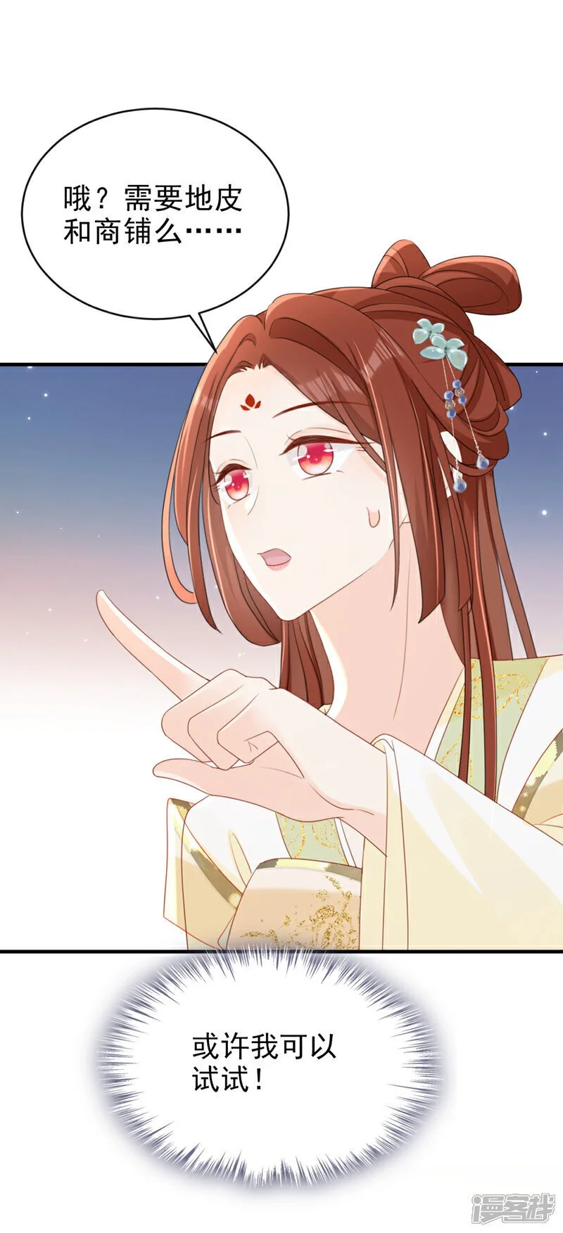 第70话 那批金球，不是贡品8