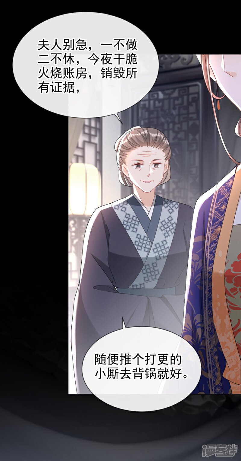 第43话 账房着火了？！24