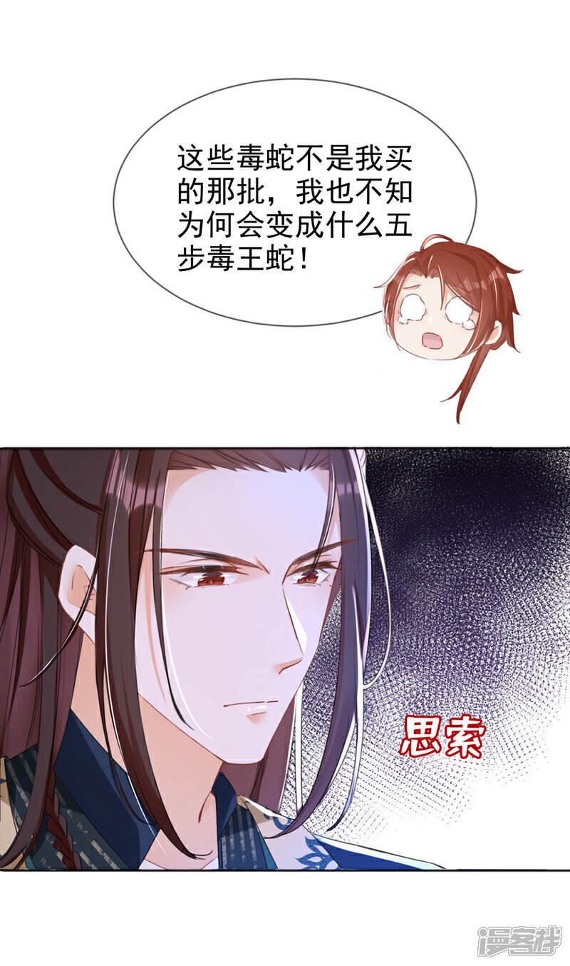 第29话 你跟踪我？！4