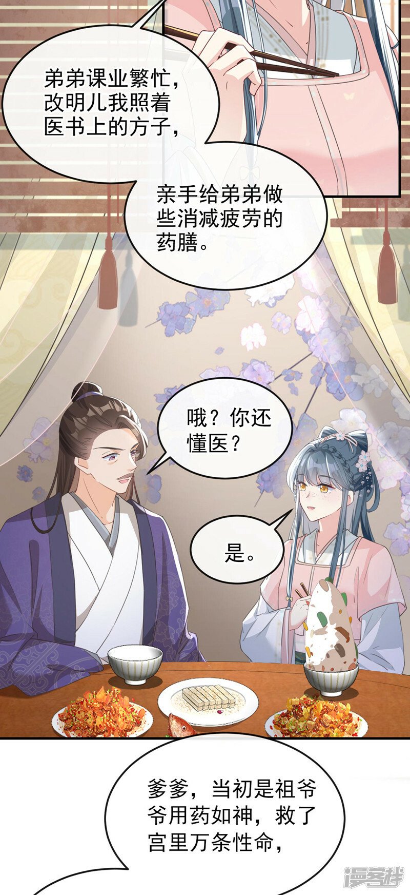 第7话 女儿我怎敢忘本！20