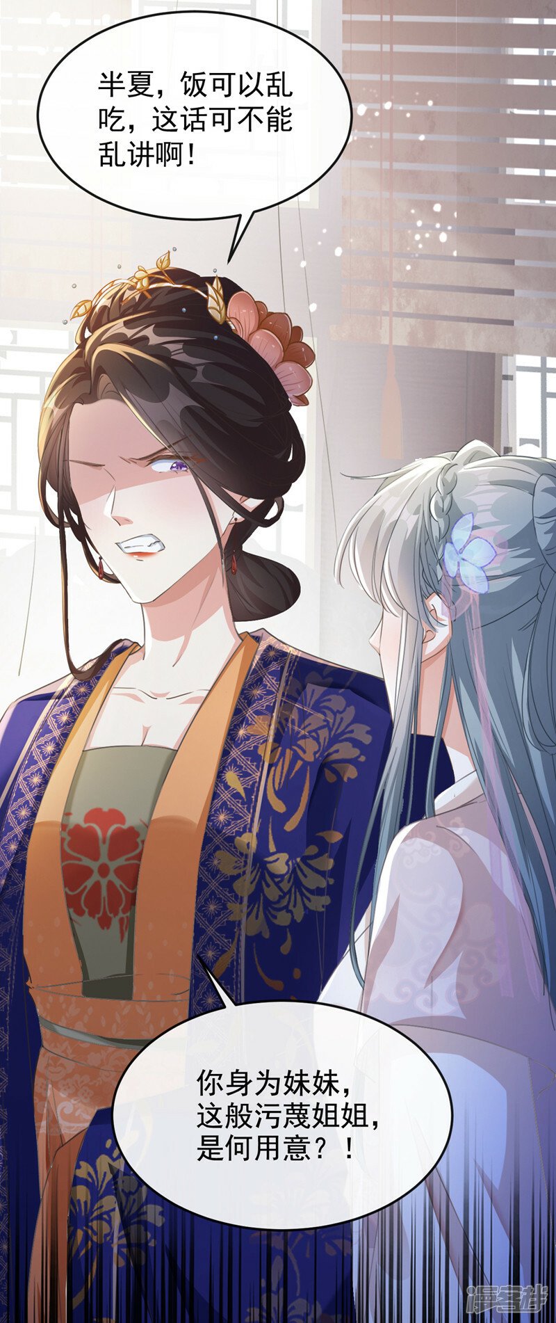 第3话 是她推我下水的！15