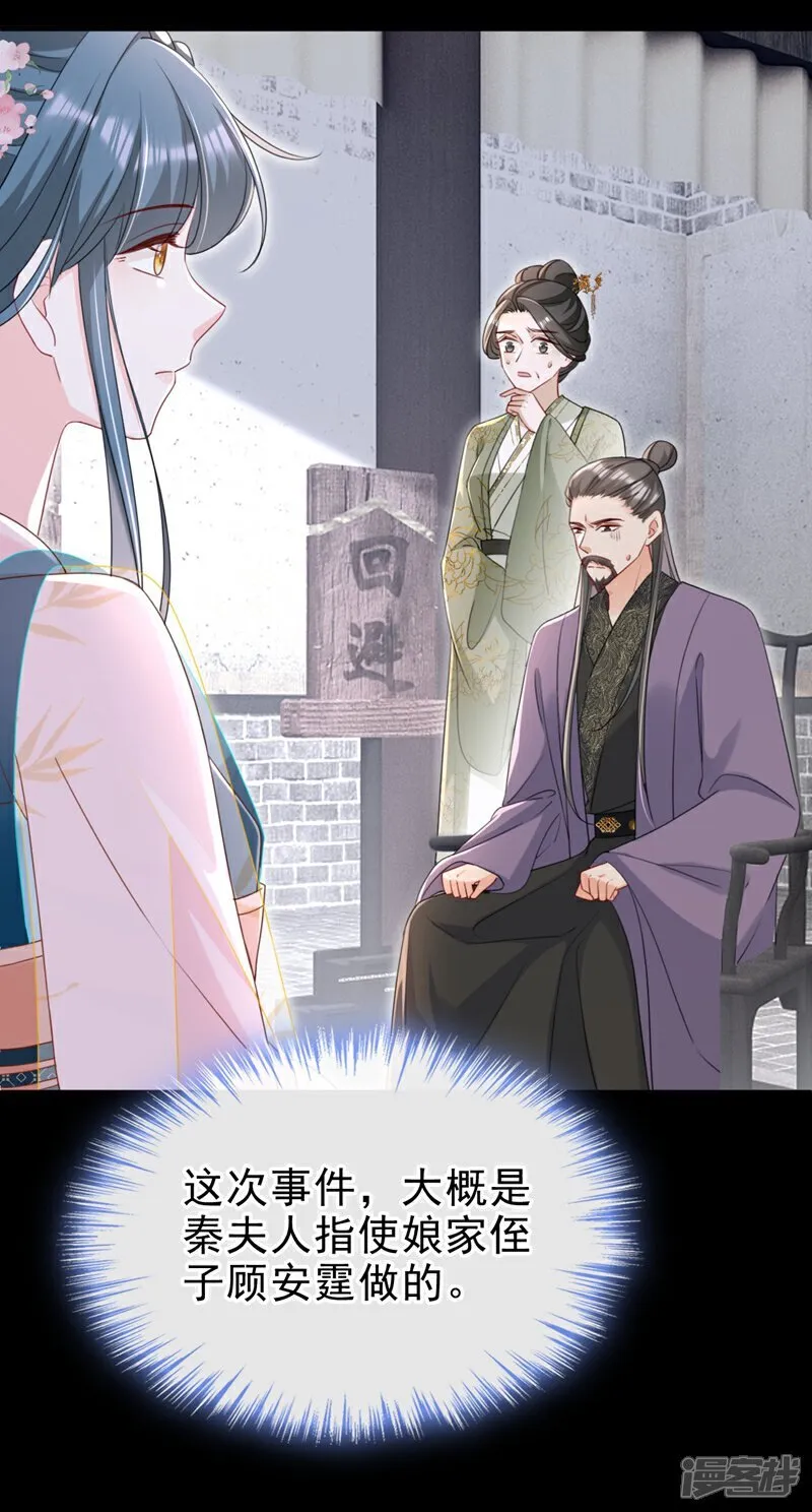 第78话 这分明是嫁祸替罪！28
