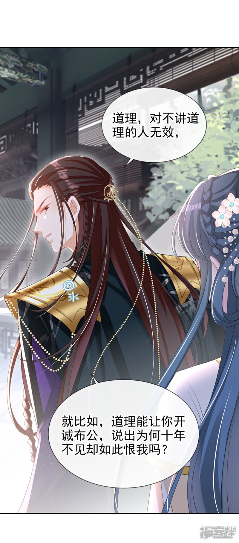 第42话 老楼主要逼婚？16