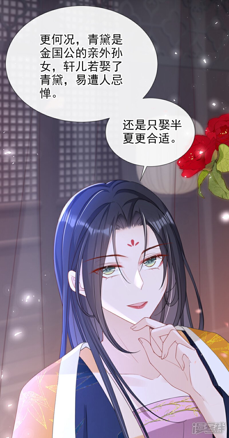 第44话 我要成为端王妃了？14