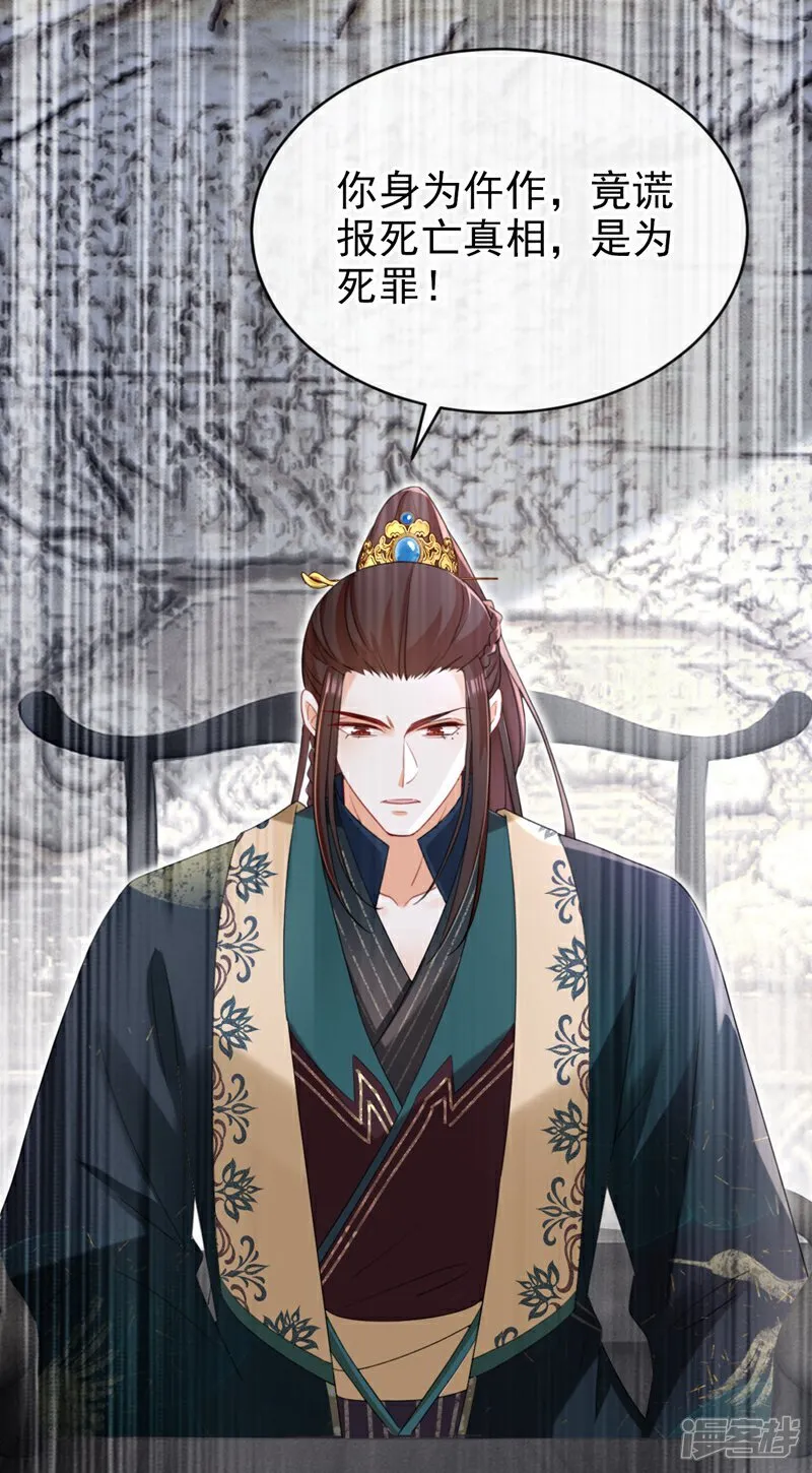 第78话 这分明是嫁祸替罪！10