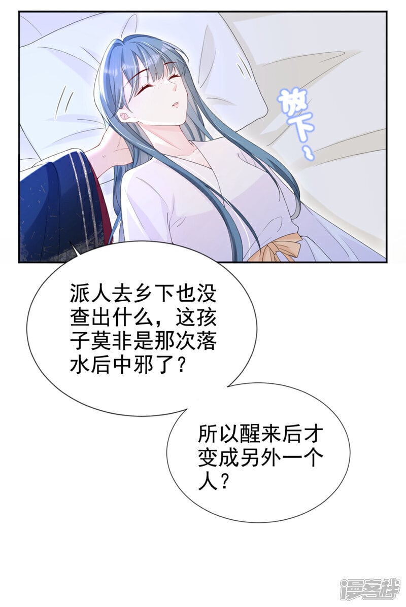 第38话 月北翼，你无耻！26