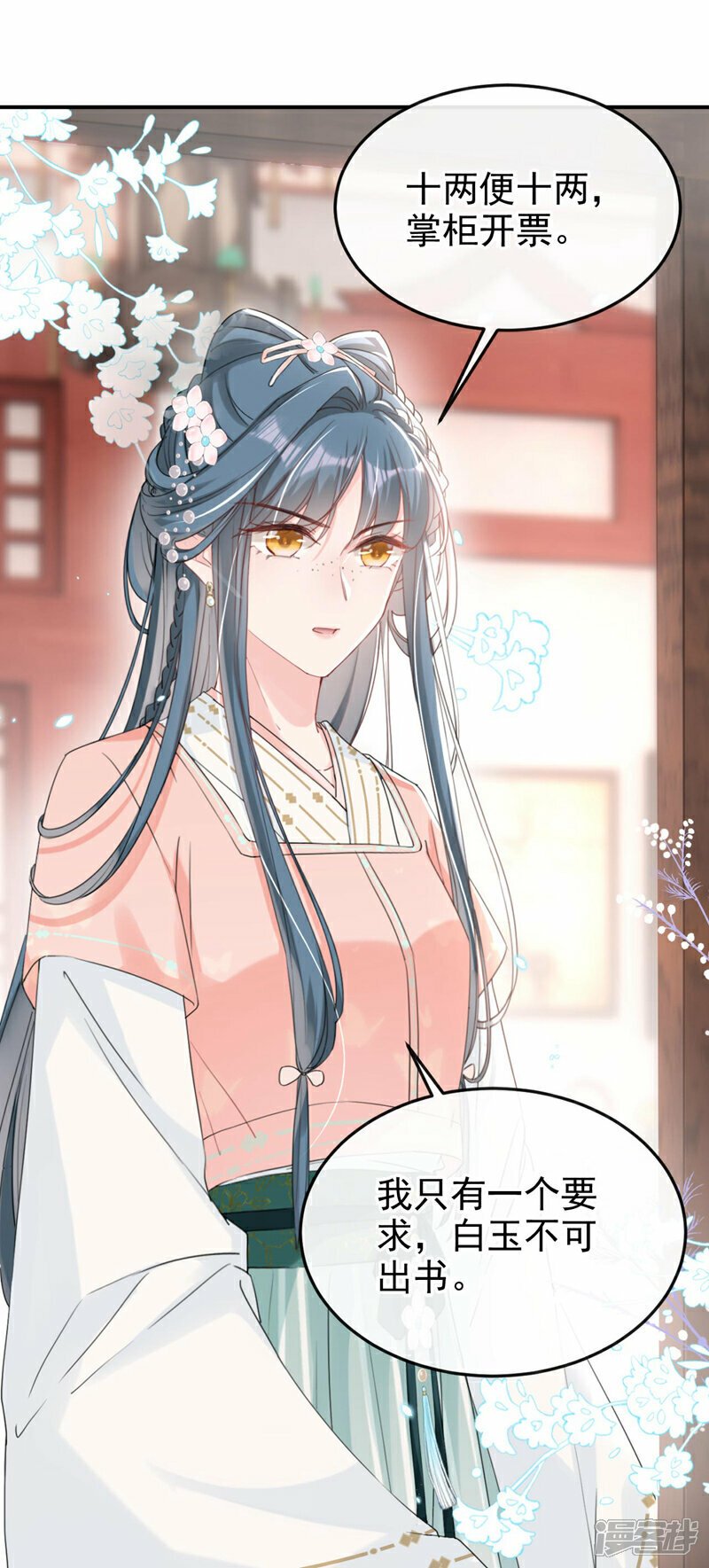 第16话 红配绿也挺可爱？9