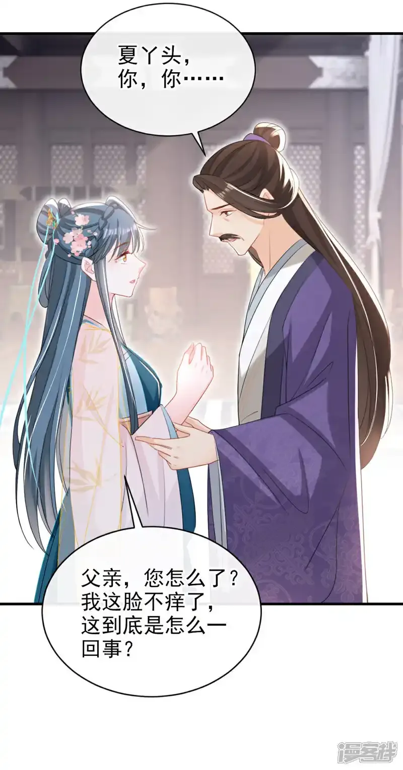 第54话 小村姑变仙女了？14