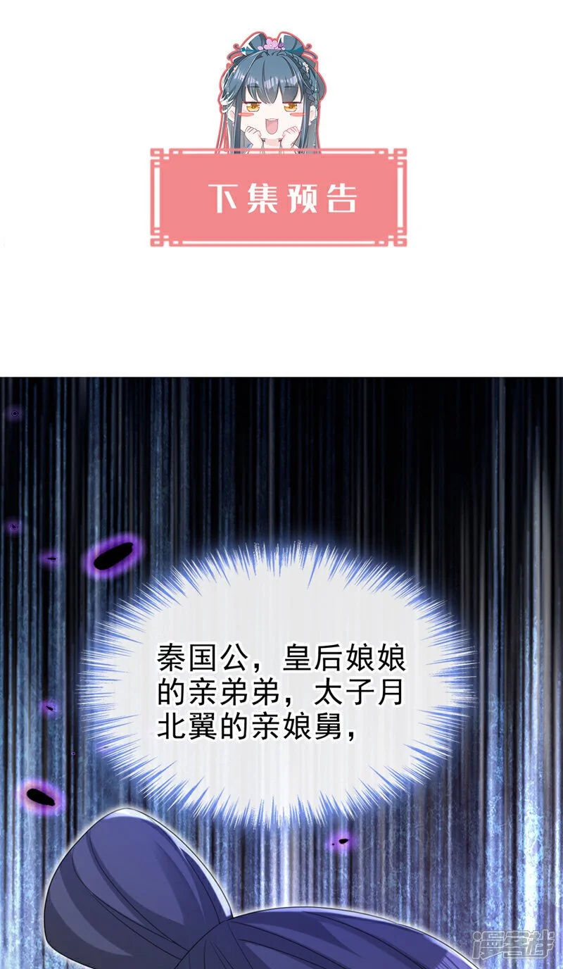 第69话 要尽快解除婚约！38
