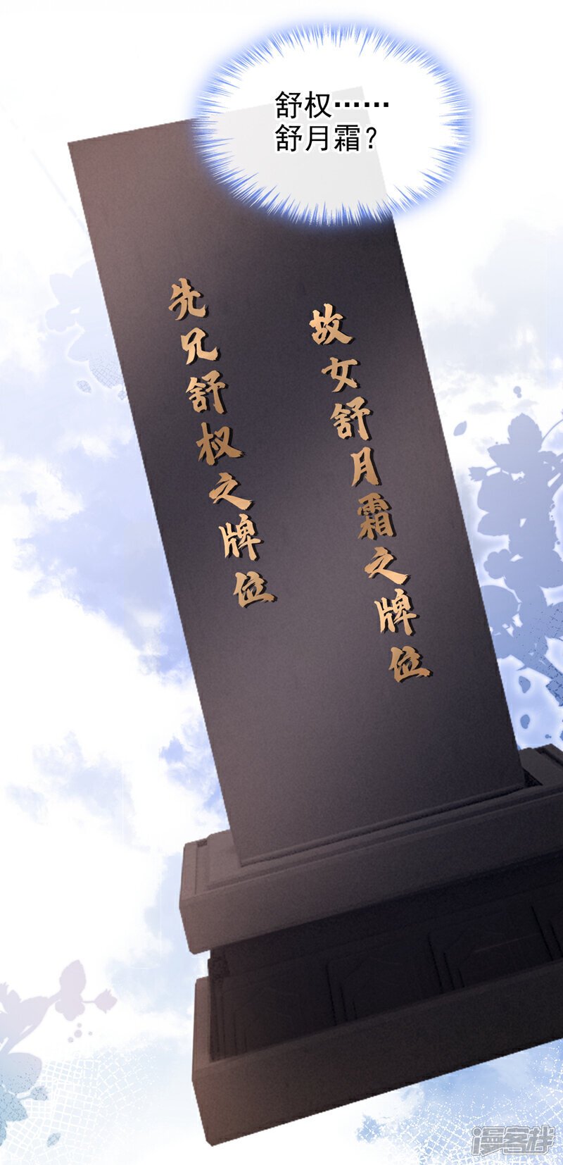 第45话 娘亲是舒王之后？16