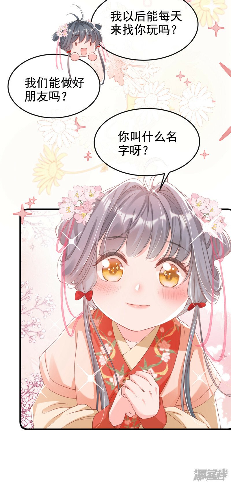 第2话 不会再让你离开我18