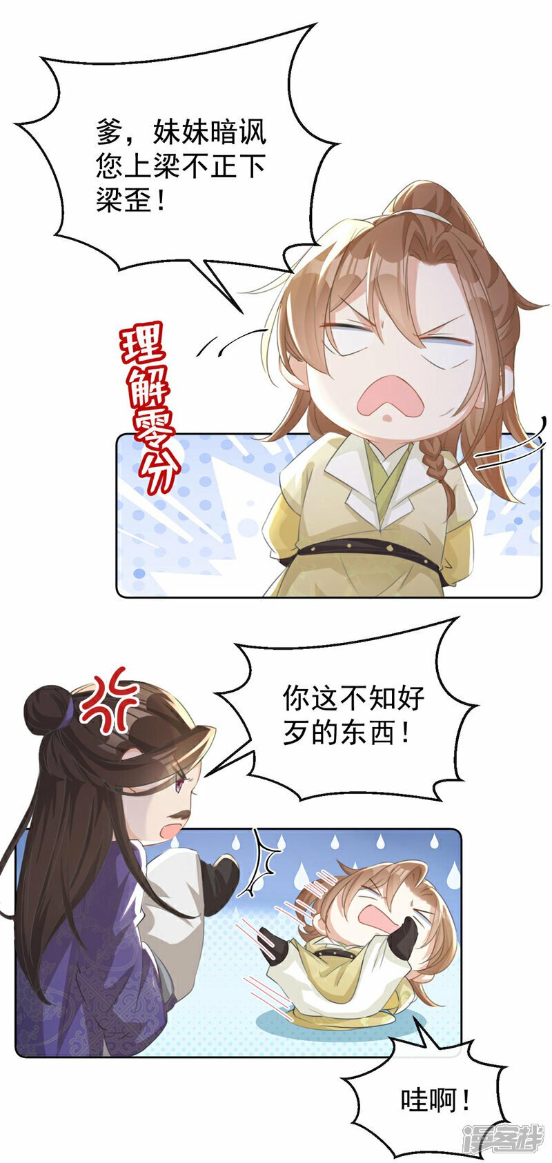 第14话 装委屈谁不会呀~1