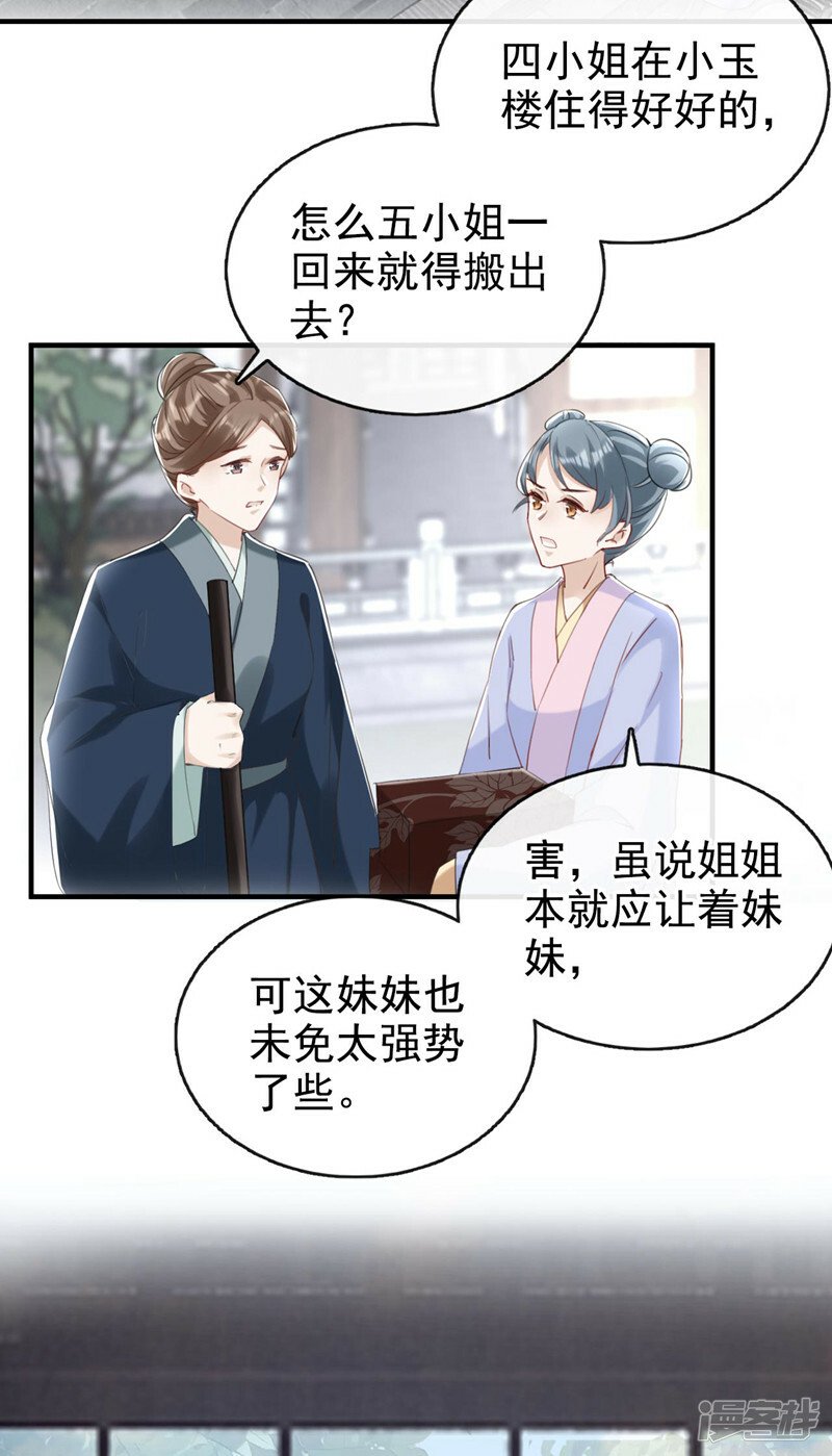 第8话 以后女儿如何做人！13