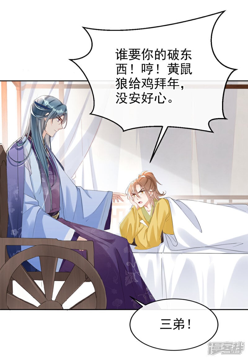 第19话 你可还认得我？20