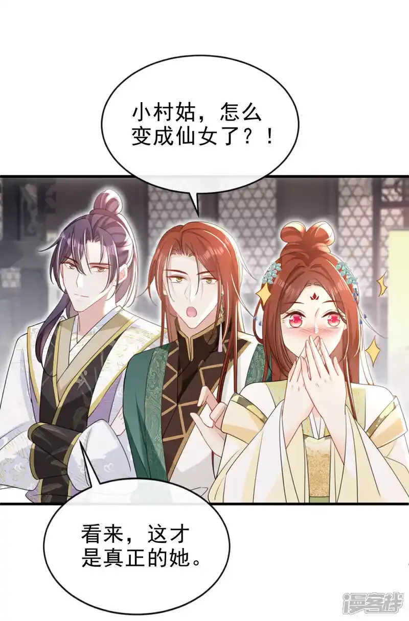 第54话 小村姑变仙女了？9