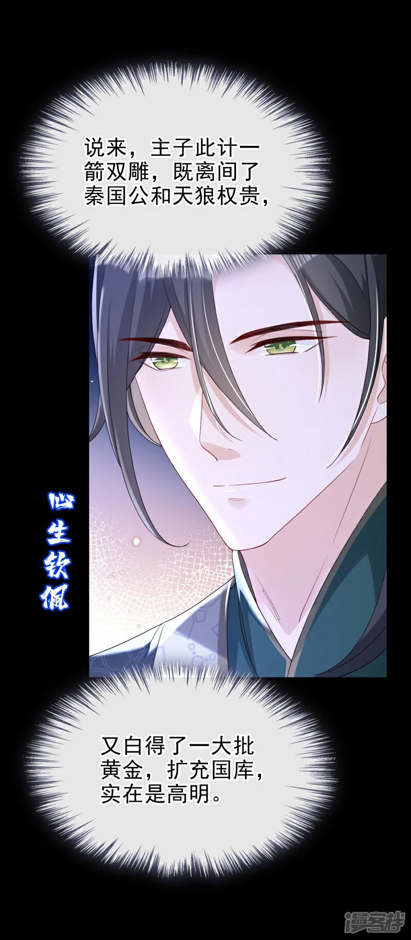 第67话 我不会放过秦家！24