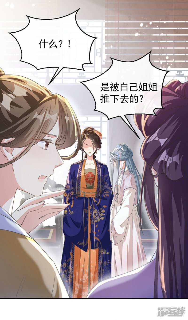 第3话 是她推我下水的！11