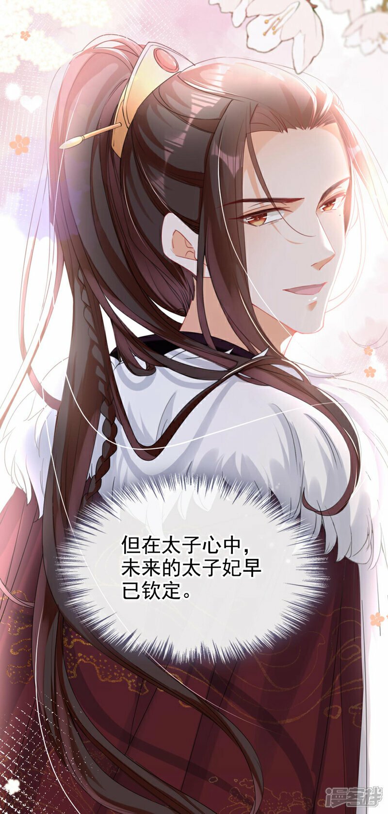 第15话 未来的太子妃…6