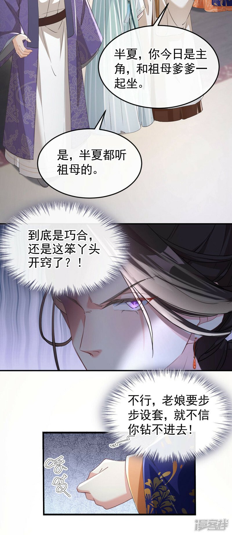 第7话 女儿我怎敢忘本！7