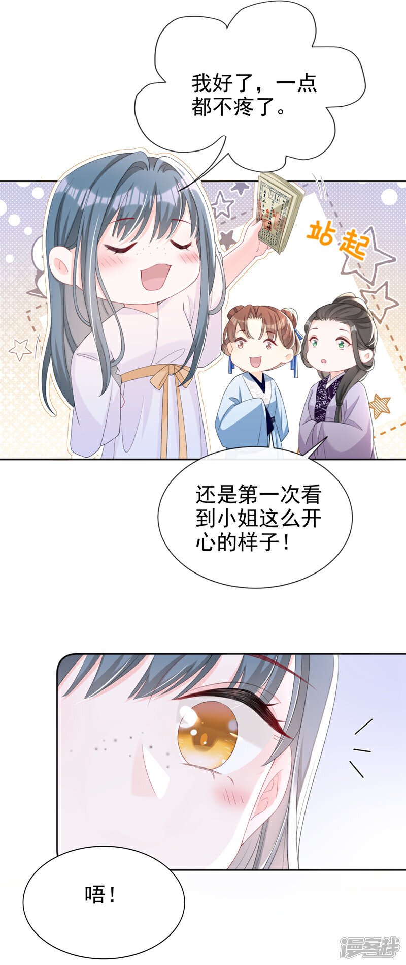 第36话 我果然没看错人！21