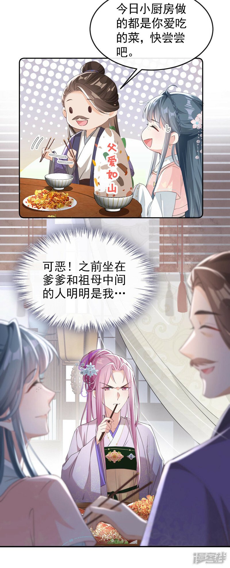 第7话 女儿我怎敢忘本！9