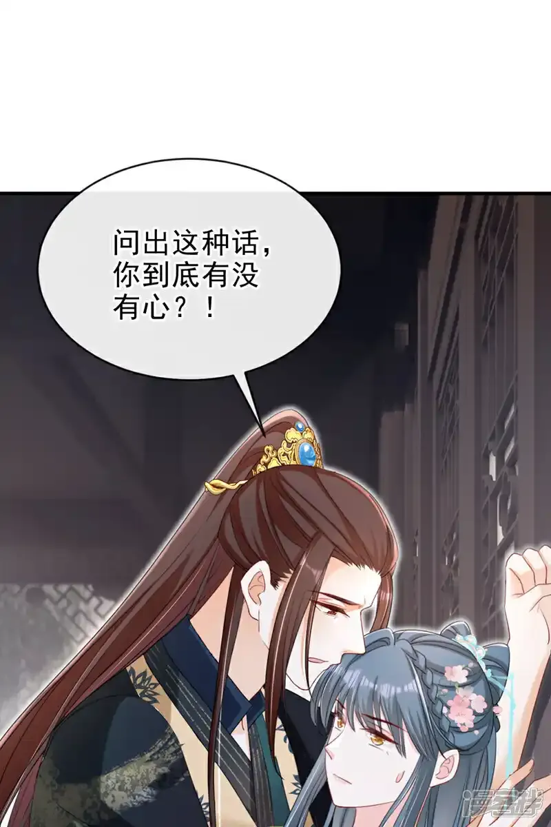 第72话 你到底有没有心？！39