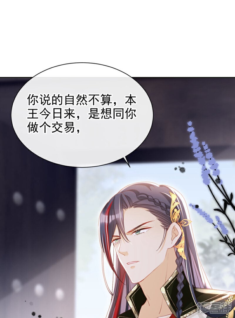 第46话 跟你做个交易24