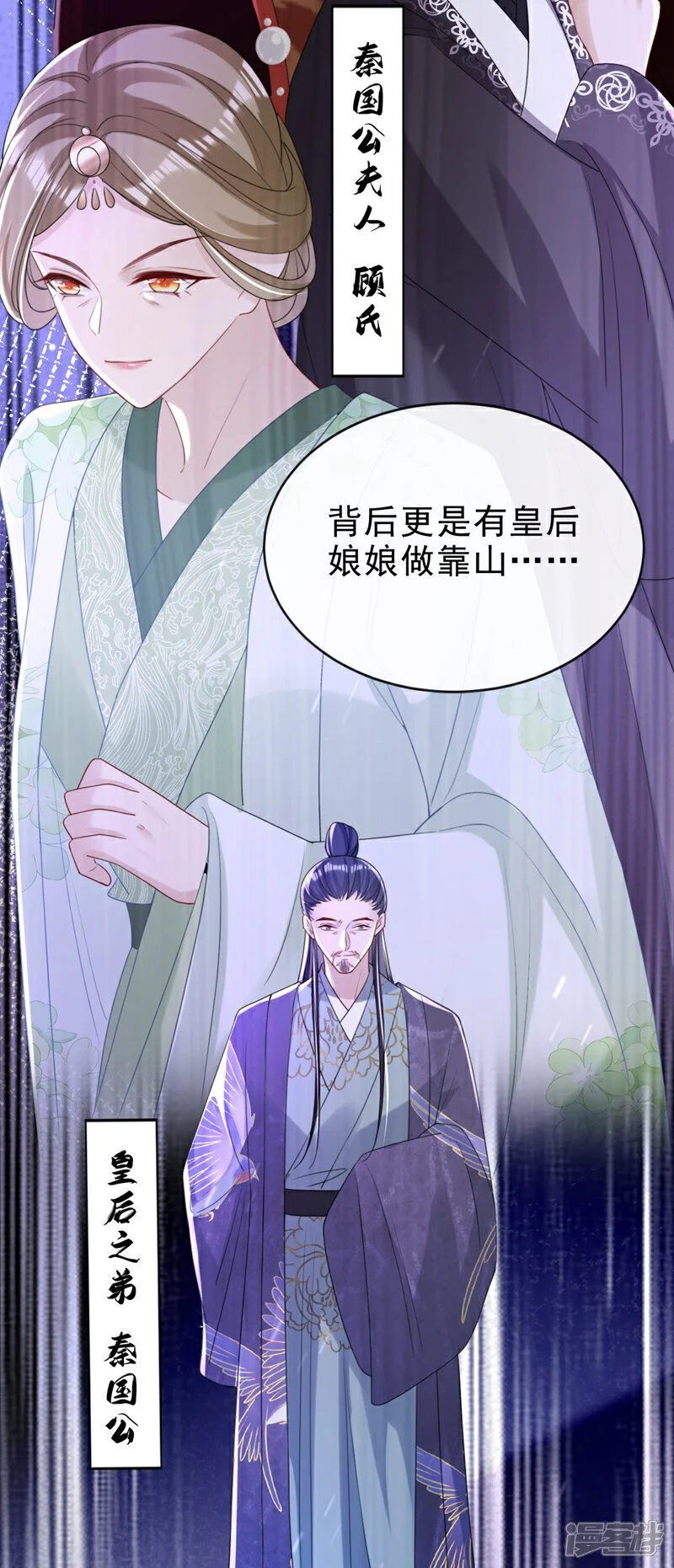 第67话 我不会放过秦家！27