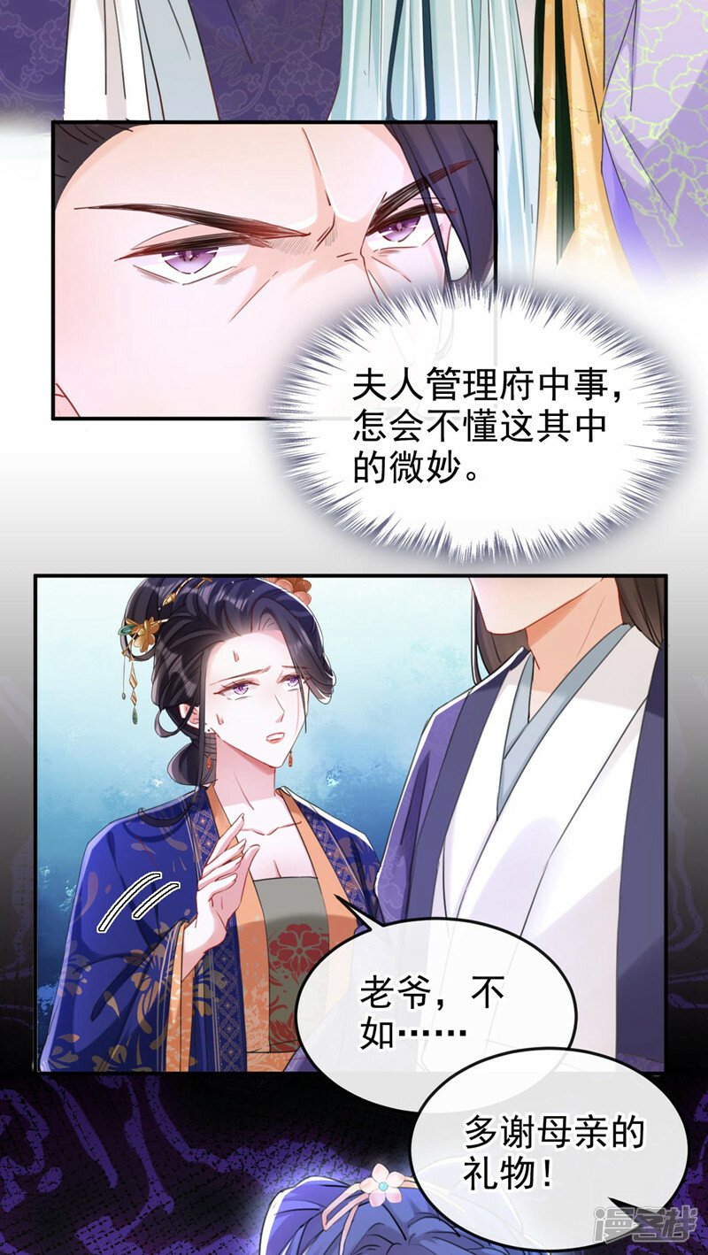 第8话 以后女儿如何做人！26