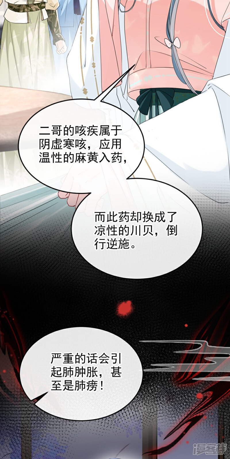 第20话 天命凤女？！14