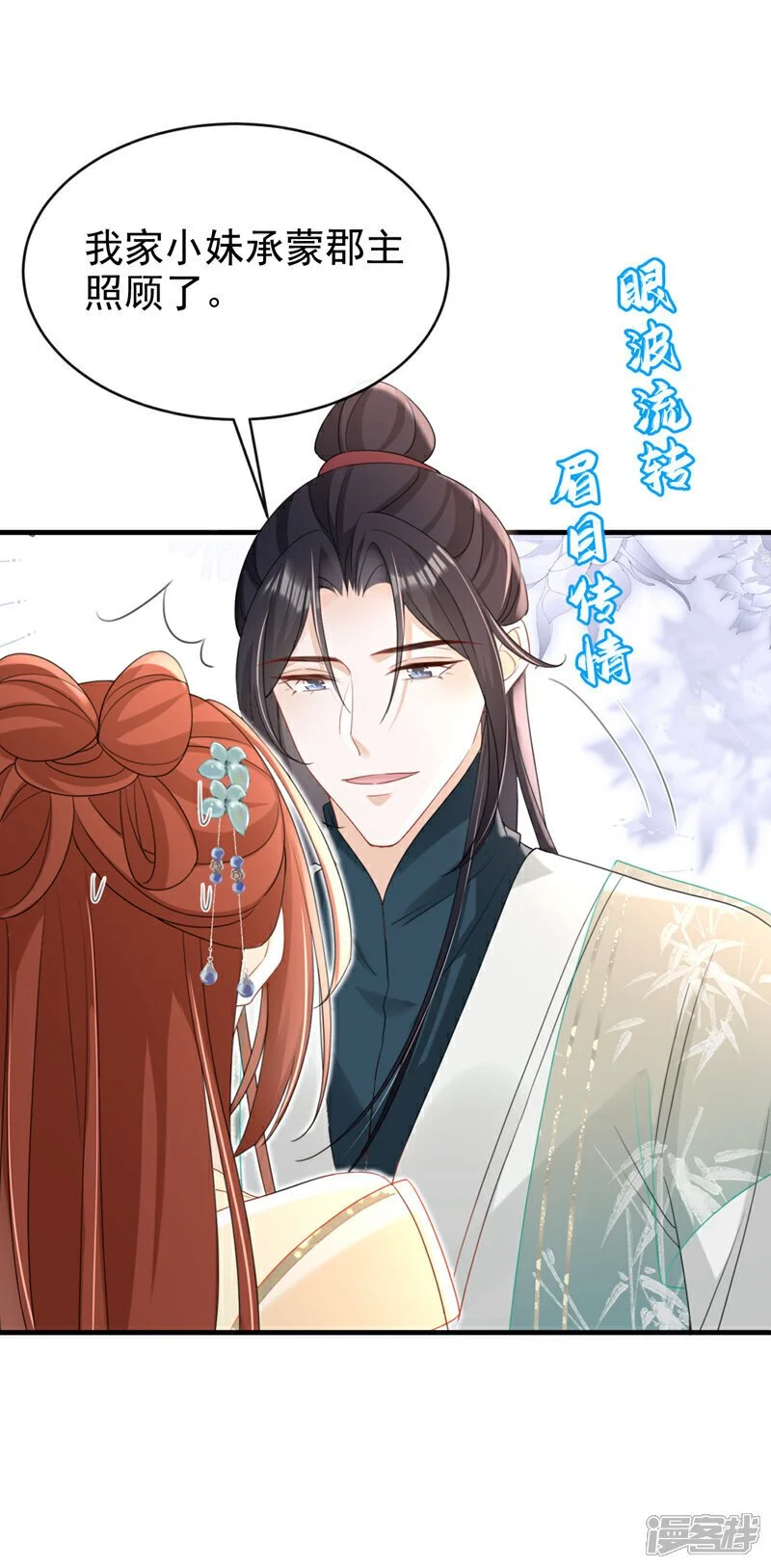第69话 要尽快解除婚约！34