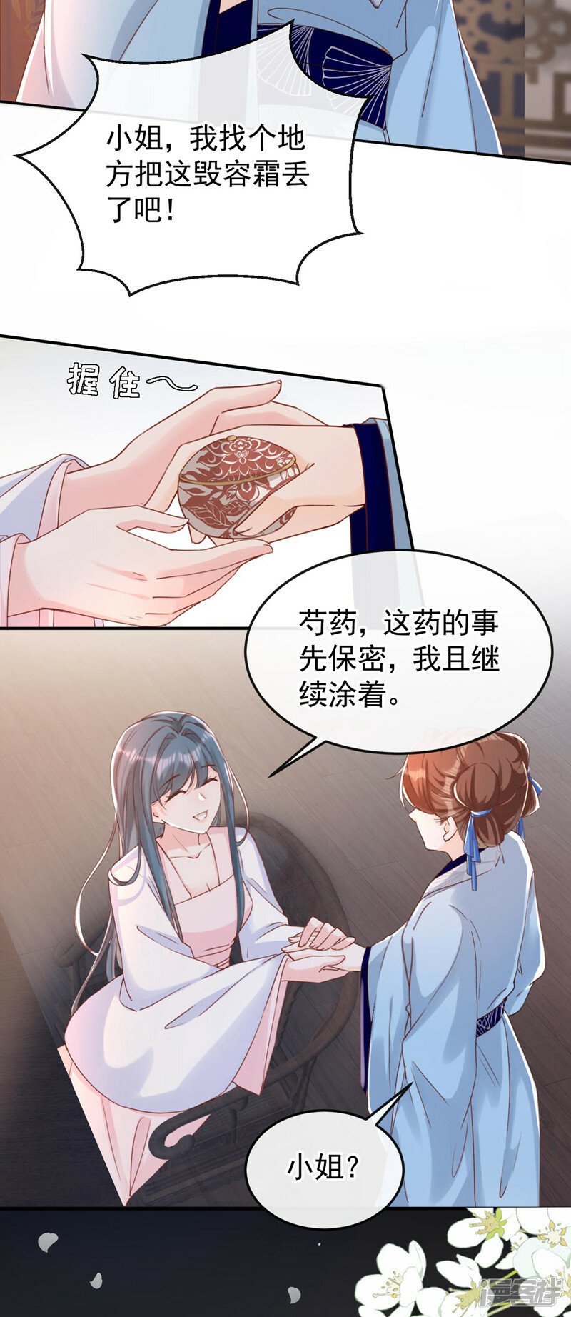 第5话 小姐，你的脸？！8